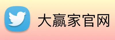 大赢家官网 Logo